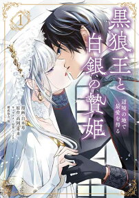 Kokurou Ou to Shirogane no Niehime: Henkyou no Chi de Saiai wo Eru