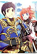 ファイナルファンタジー11未来への約束