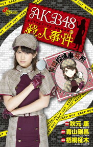 AKB48 Satsujin Jiken