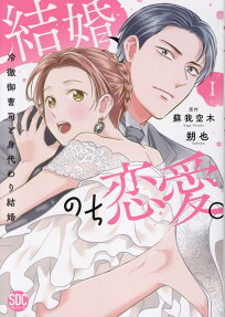 結婚、のち恋愛。