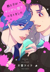 Oshiego ga Yandere Buka ni Narimashita