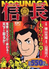 信長