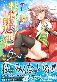 Sekaiju no Shita kara Hajimeru Han Ryuu Shoujo to Boku no Musou Life