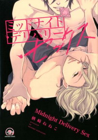 Midnight Delivery Sex