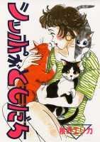 Shippo ga Tomodachi