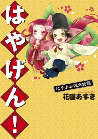 はやげん!