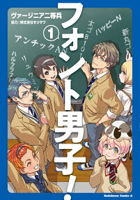 フォント男子! = FONT BOYS!