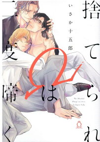 Suterare Omega wa Nido Naku