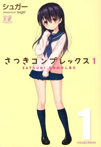 Satsuki Complex