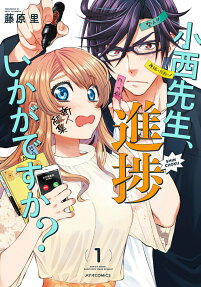 Konishi-sensei, Shinchoku ikaga desu ka?