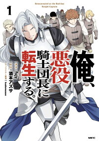 I Reincarnated as the “Villain” Commander of an Order of Knights