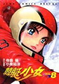 第8卷