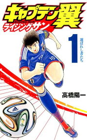 Captain Tsubasa: Rising Sun
