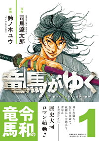 Ryouma ga Yuku