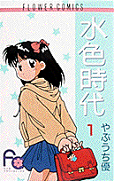 Mizuiro Jidai
