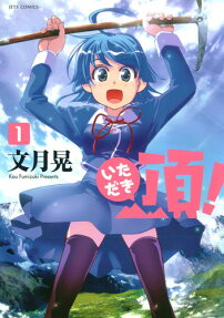 Itadaki!