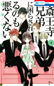Saiouji Kyoudai ni Komarasareru no mo Warukunai