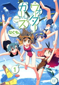 ウォーターガールズ