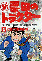 〔○新〕票田のトラクター