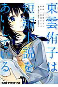 Shinonome Yuuko wa Tanpen Shousetsu wo Aishiteiru