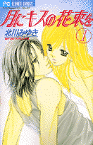 Tsuki ni Kiss no Hanataba wo