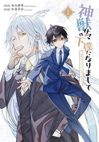 Shinjuu-sama no Geboku ni Narimashite: Shuushokusaki wa Ayakashi Senmon Fudou-san!?