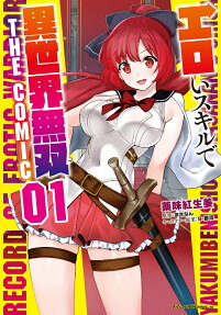 Eroi Skill de Isekai Musou THE COMIC