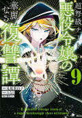 Vol. 9