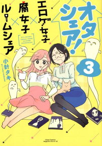 OtaShare! Eroge Joshi x Fujoshi x Room Share