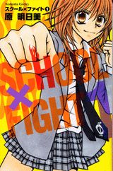 School x Fight