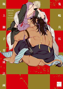Gokujou Shishi Ikusei Keikaku