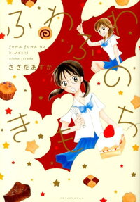 Fuwafuwa no Kimochi