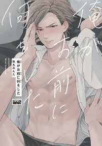 Ore ga Omae ni Nani wo Shita
