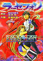 RahXephon