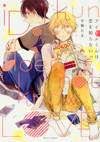 Idol-kun wa Koi wo Shiranai