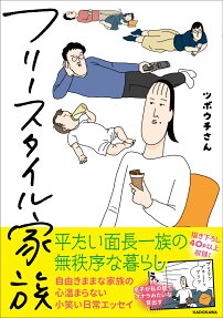 フリースタイル家族