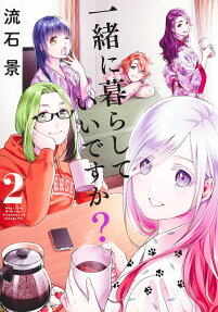 Issho ni Kurashite Ii desu ka?
