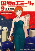 Vol. 9