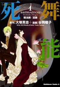 死舞能