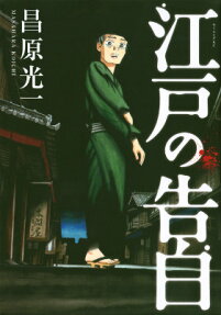 江戸の告白