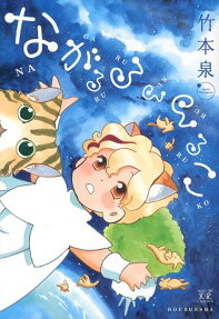 Nagaruru Rururuko