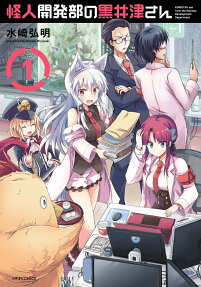 Miss Kuroitsu from the Monster Development Department