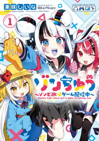 Zonchuu: Zombie JK wa Game Haishinchuu