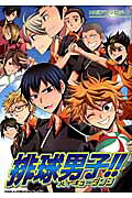 排球男子!!
