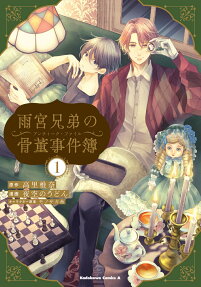 Amemiya Kyoudai no Antique File