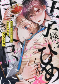Ouji-sama wa Hime-kun to Tsukiaitai