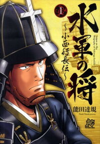 水軍の将