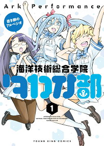 Aoki Hagane no Arpeggio: Kaiyou Gijutsu Sougou Gakuin Takao-bu