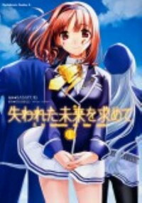 Ushinawareta Mirai wo Motomete