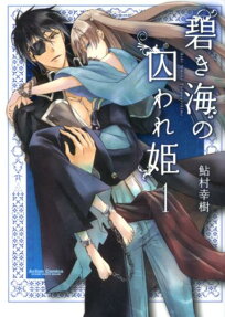 Aoki Umi no Toraware Hime